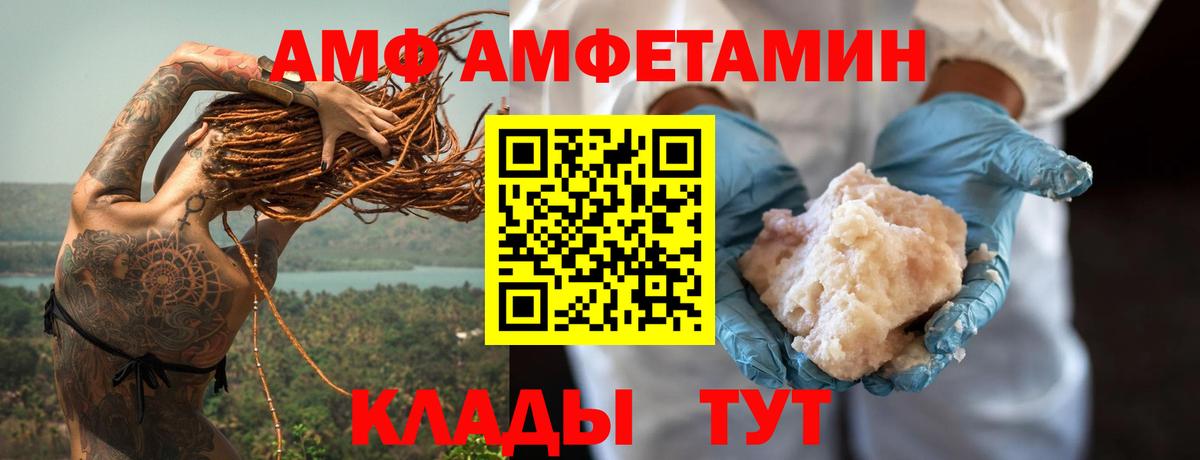 АМФ Розовый  Амфетамин  Киреевск  Вход с VPN 