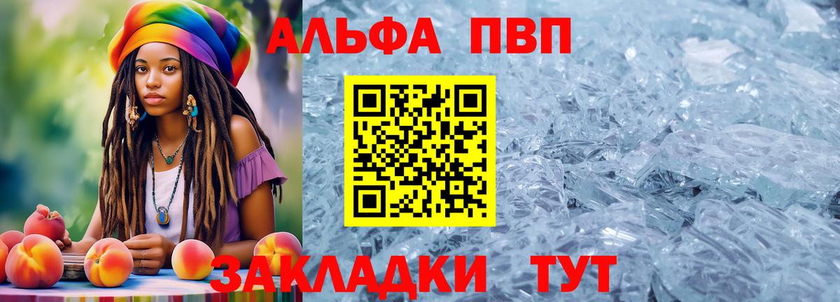 Alpha PVP СК  A-PVP  даркнет сайт  Альфа ПВП VHQ  Вход с VPN  Киреевск 