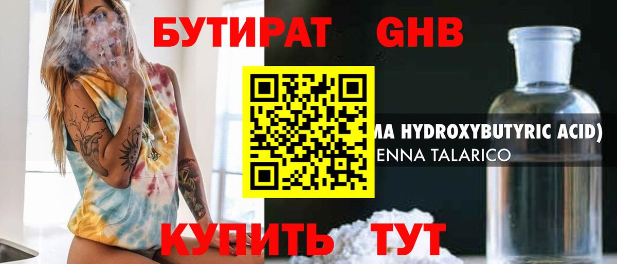 Киреевск  БУТИРАТ BDO 33%  Бутират  Вход с VPN 