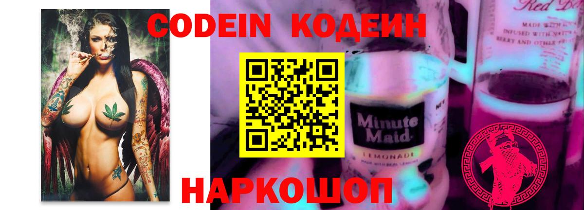 Кодеиновый сироп Lean напиток Lean (лин)  Кодеиновый сироп Lean напиток Lean (лин)  Киреевск  Вход с VPN 