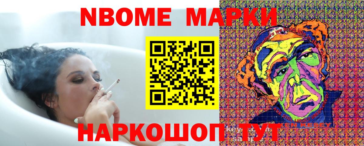 Марки NBOMe 1,8мг Киреевск