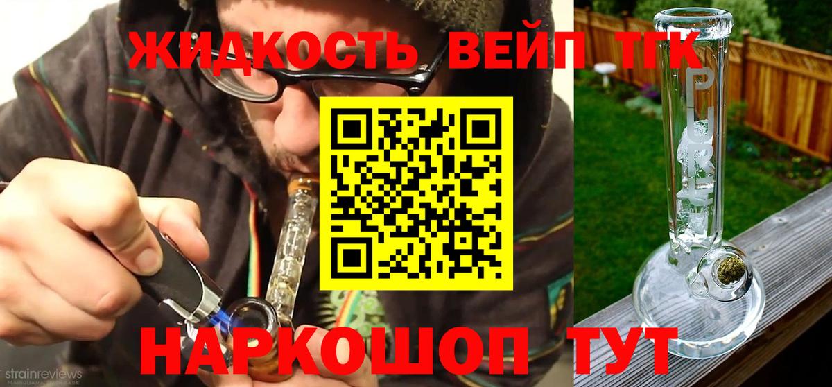 Киреевск  Дистиллят ТГК вейп с тгк  Вход с VPN  купить закладку  Дистиллят ТГК вейп с тгк 