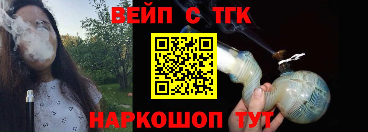Дистиллят ТГК вейп с тгк Киреевск
